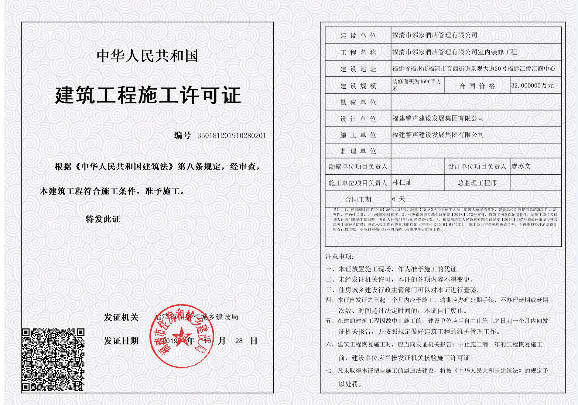 北京装修装饰工程施工许可证办理指南（试行）的通知