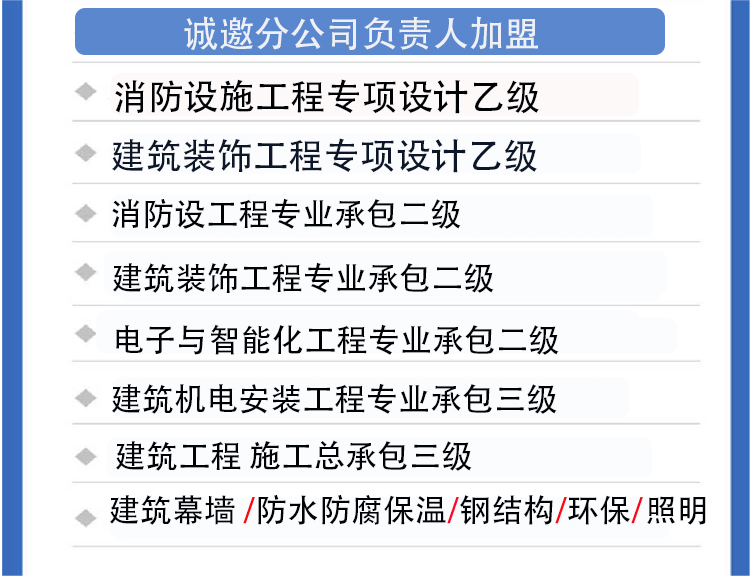 重庆消防公司加盟费用-开分公司-独立账户-消防加盟开分公司