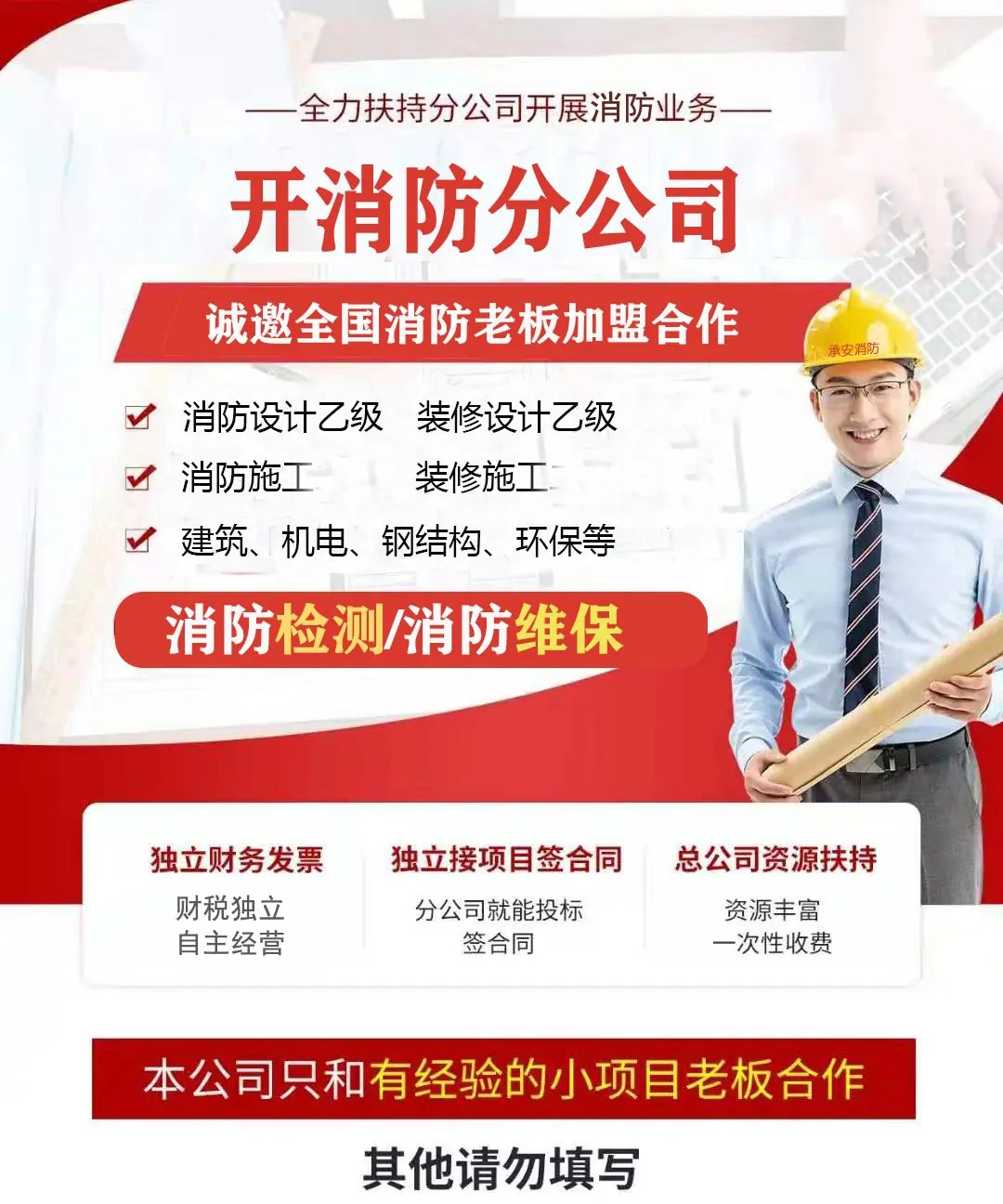 重庆消防分公司加盟合作
