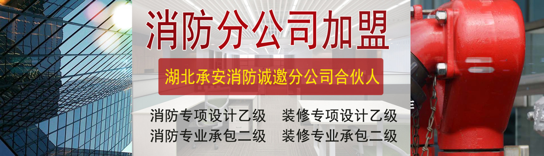 重庆消防公司加盟，成立分公司，要考虑哪些因素？