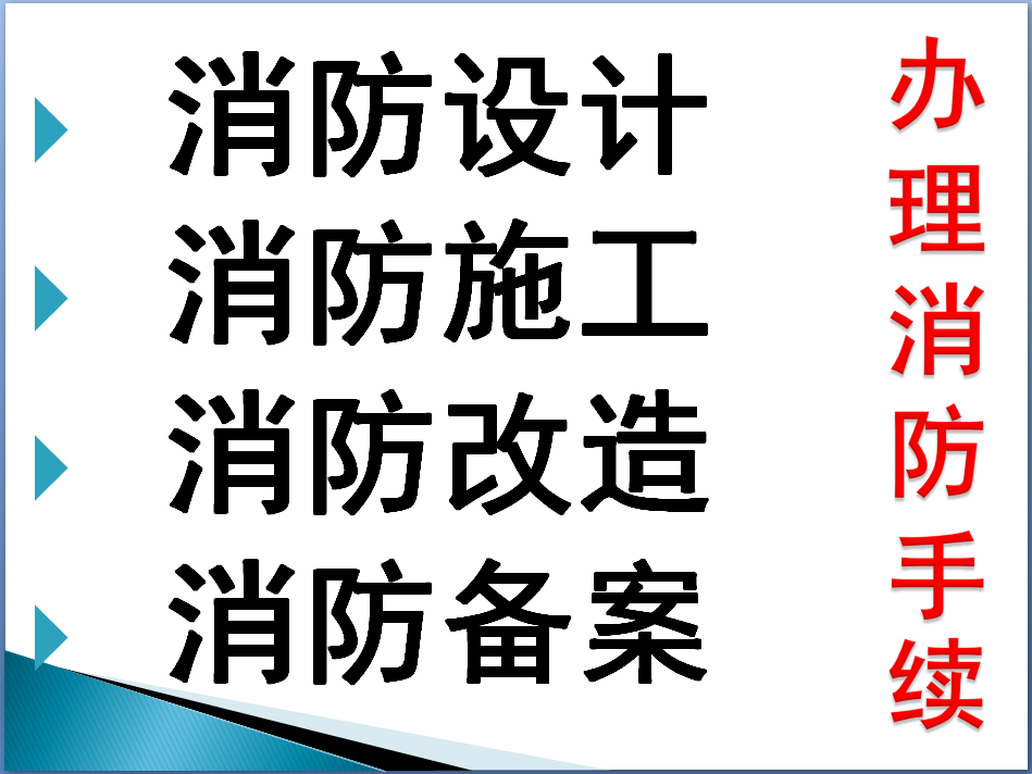 湘潭办理公众聚集场所需要的资料,公众聚集场所投入使用、营业前消防安全检查办事指南