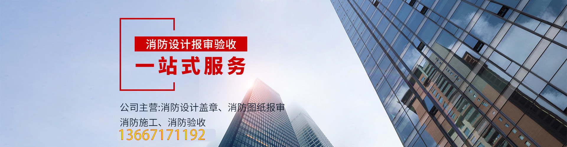 云阳消防维保加盟分公司