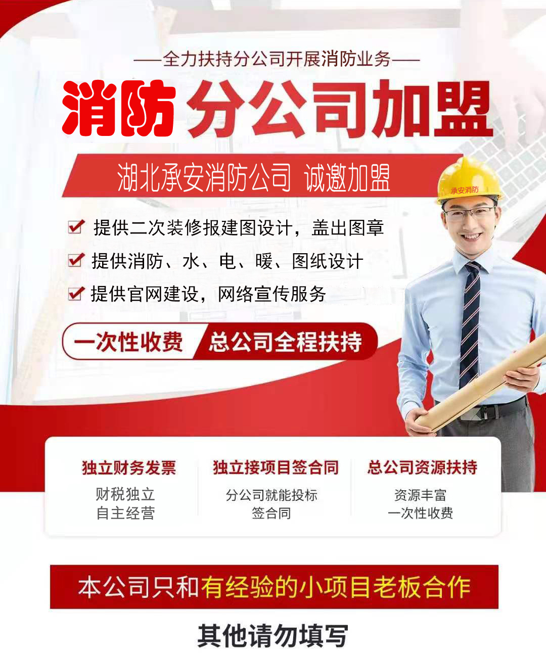 云阳消防公司加盟,消防资质加盟分公司，靠谱吗，有哪些方法可以避坑？