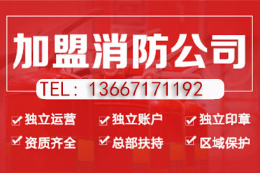 云阳消防工程加盟分公司