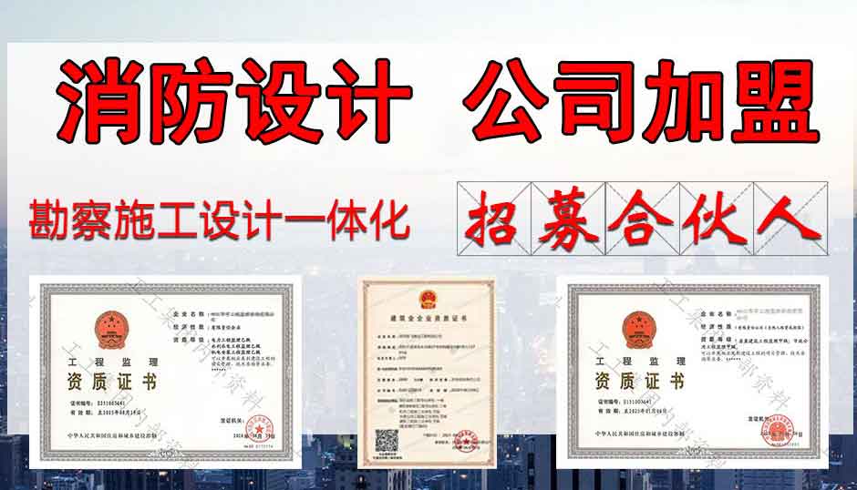 消防公司加盟