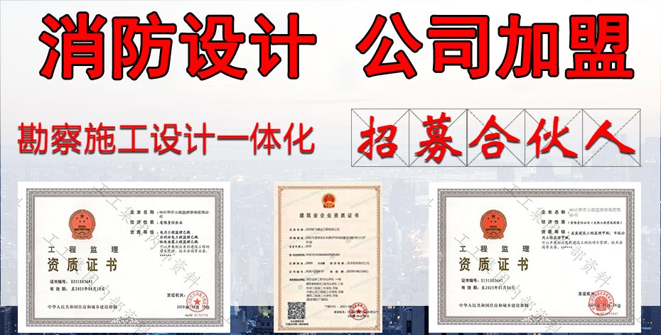 消防设计加盟