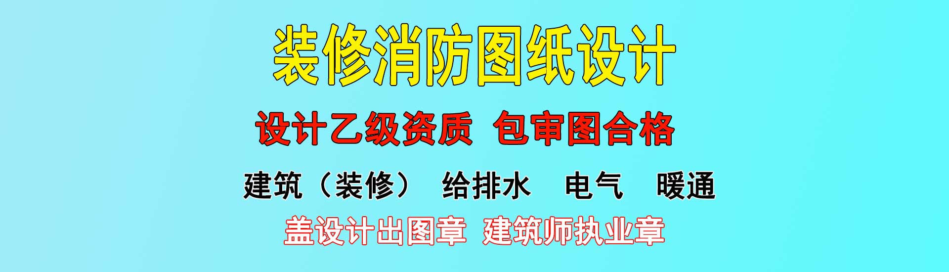消防图纸设计